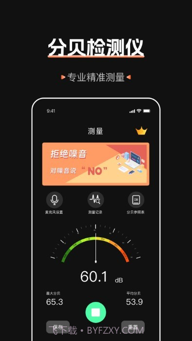 标准噪音分贝检测仪截图4