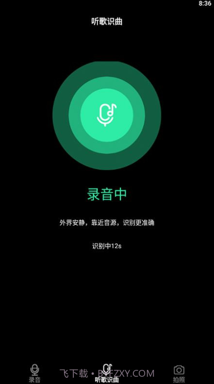 甜心语音识别截图3