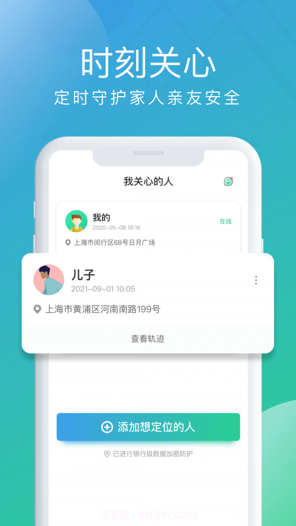 北斗探寻APP截图3