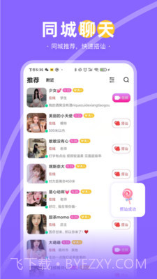 甜蜜语聊截图3 甜蜜语聊截图3