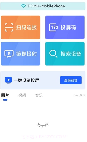 手机投屏TV截图1