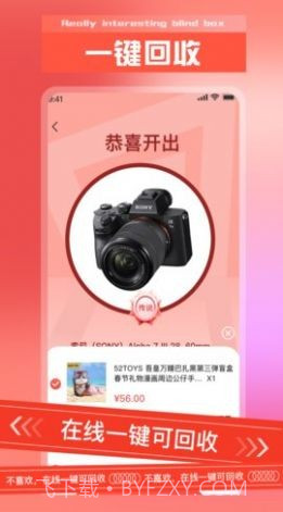 真有趣盲盒截图4