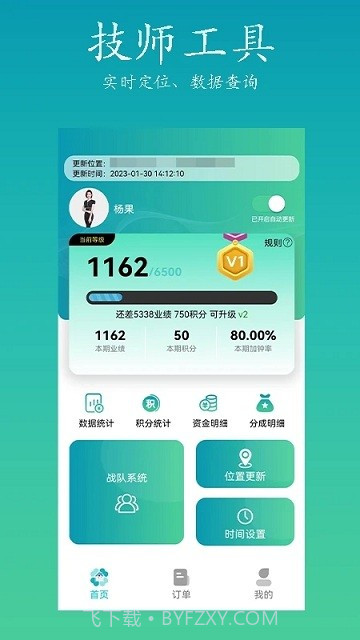 康悦到家技师端截图3