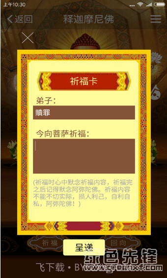 功德人生v2.2.0截图1