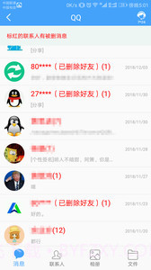 qq聊天恢复app截图1