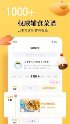 年糕妈妈育儿百科截图2 年糕妈妈育儿百科截图2