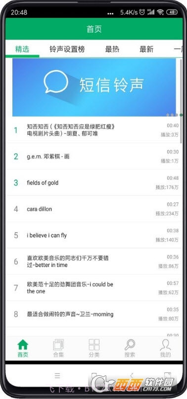 铃声之家内购版截图1