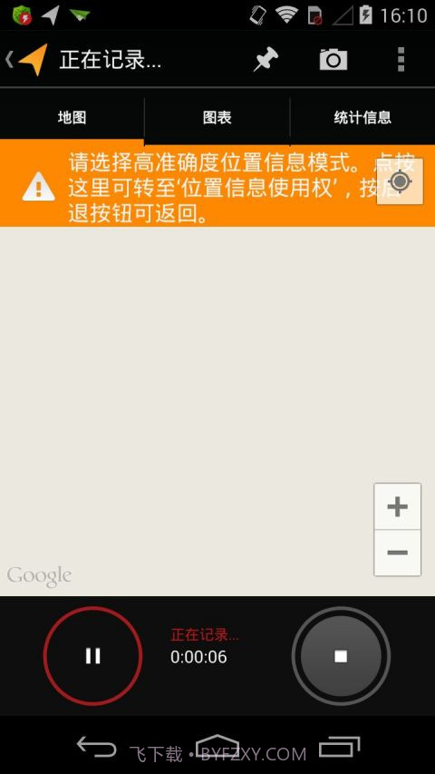 我的足迹MyTracks截图1 我的足迹MyTracks截图1