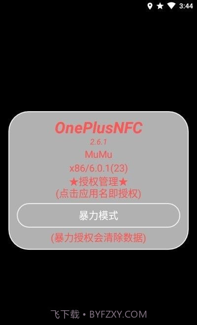 一加NFC截图3