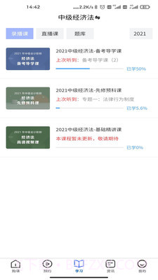 对丫会计网校截图2