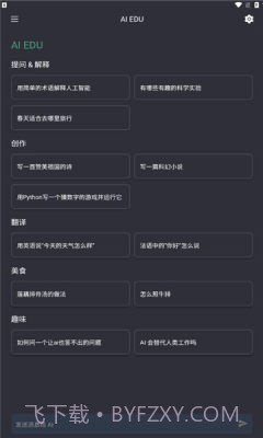 ai edu截图2 ai edu截图2