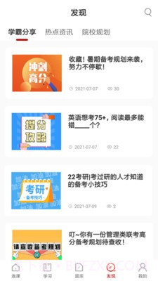 文都经管截图5 文都经管截图5