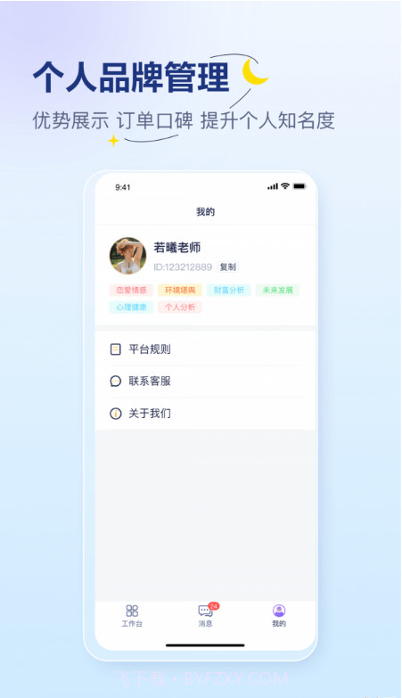 易云咨询师截图2
