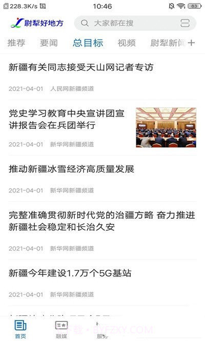 尉犁好地方截图2