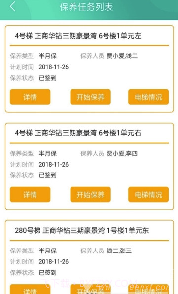 中盛梯联维保端(实用电梯维保工具)V2.6.7 安卓正式版截图1 中盛梯联维保端(实用电梯维保工具)V2.6.7 安卓正式版截图1