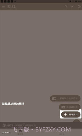 故事织机软件（Story Plotter）截图3