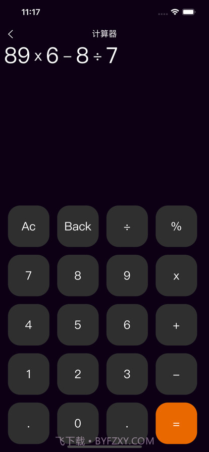 天天简洁计算器截图2 天天简洁计算器截图2