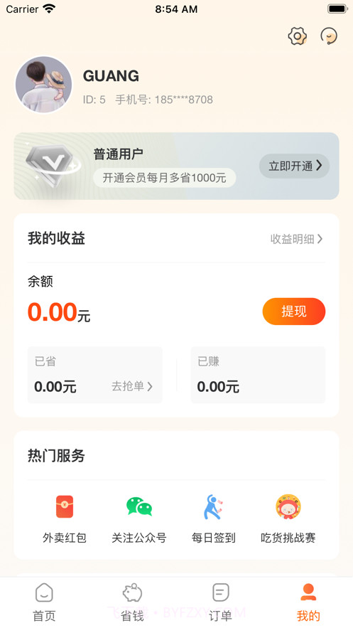 呵味惠截图4 呵味惠截图4