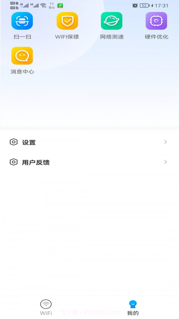 极速WiFi多多截图3