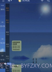 慧影时间流(备忘录工具)V3.0.5 安卓最新版截图3