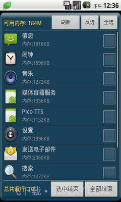 App Arbiter(任务管理器)截图3