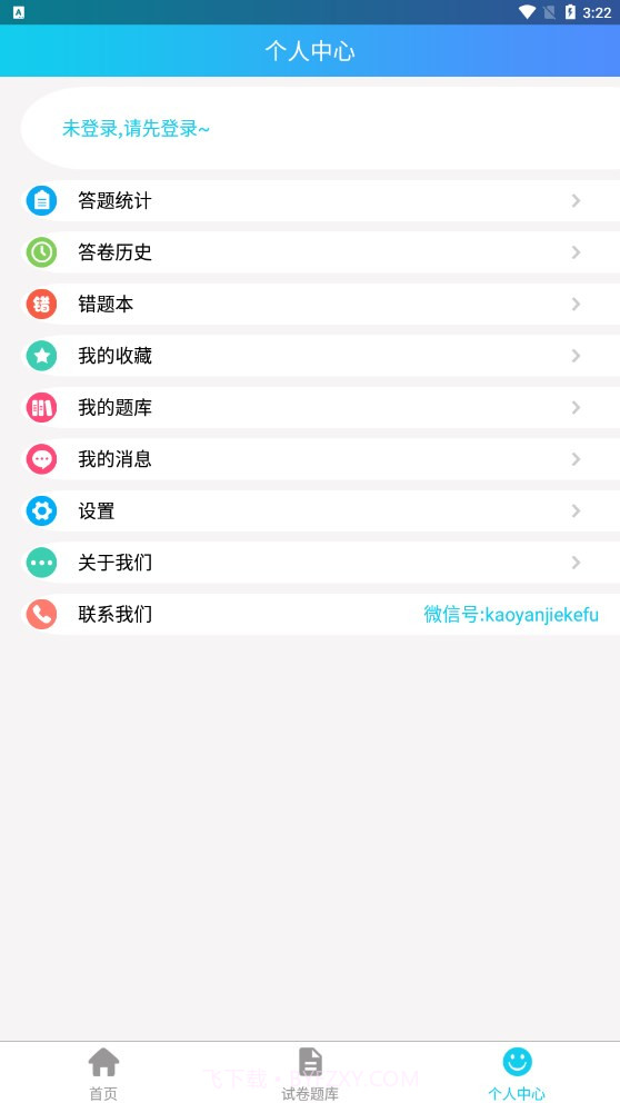 考研界截图4 考研界截图4