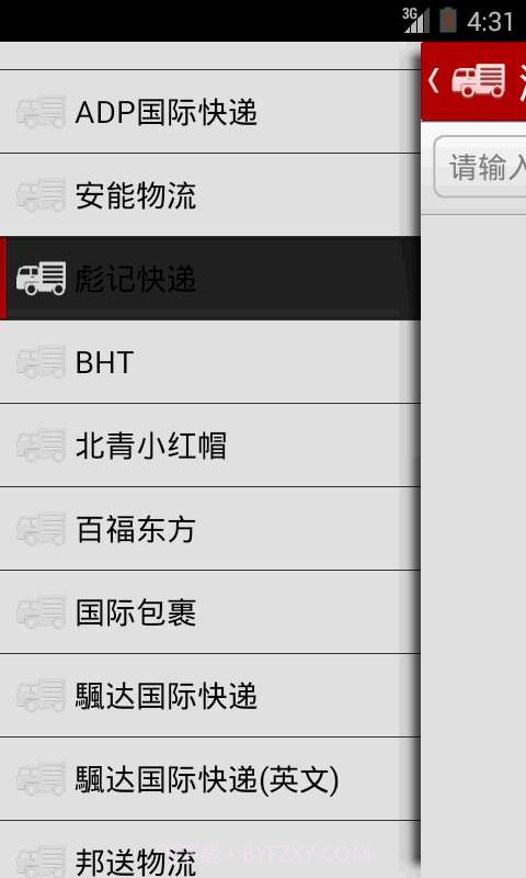 快递去哪儿截图2