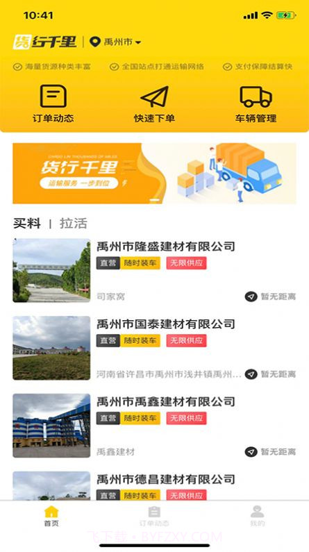 货行千里司机端截图2