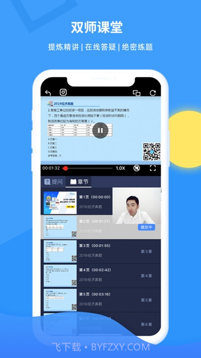有教网教育截图2