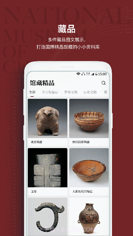 国家博物馆截图4 国家博物馆截图4