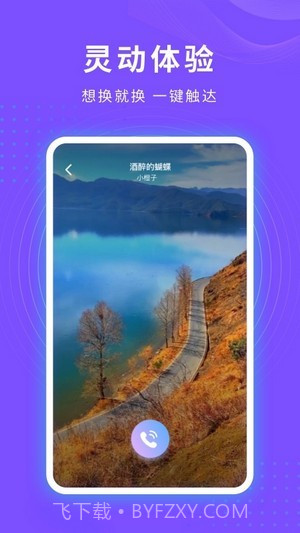 炫音来电秀截图2 炫音来电秀截图2