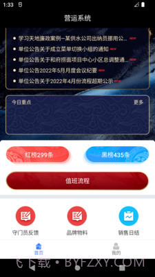 和府HOPb办公截图2