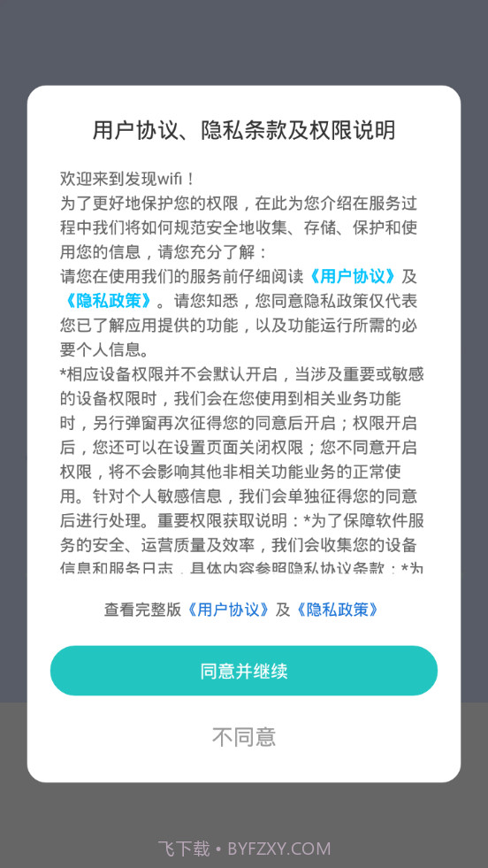 发现wifi截图4 发现wifi截图4