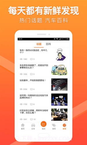 车300二手车截图2