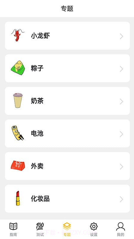 极速垃圾分类截图4