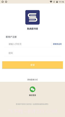 数典图书馆截图1