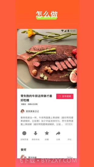 食其时美食截图2