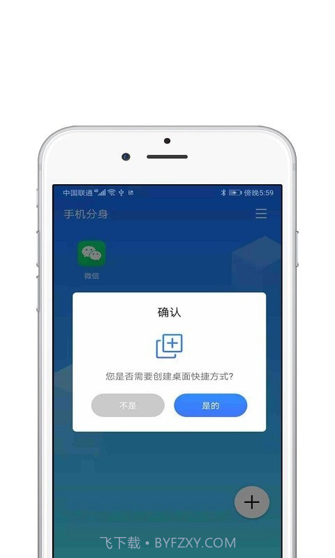 分身多开大师神器截图2 分身多开大师神器截图2