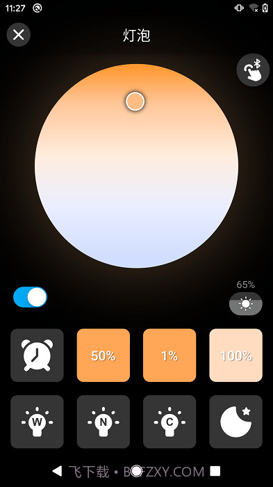 征极智能灯泡截图2