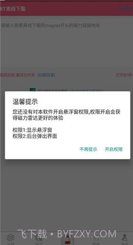 乐享磁力云截图3