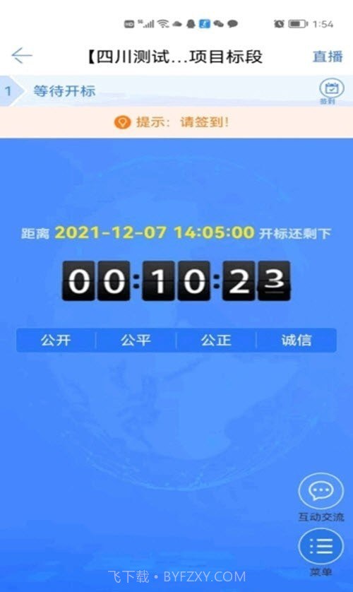 眉山掌上开标截图2 眉山掌上开标截图2