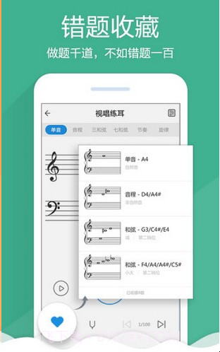 乐理视唱练耳截图3 乐理视唱练耳截图3