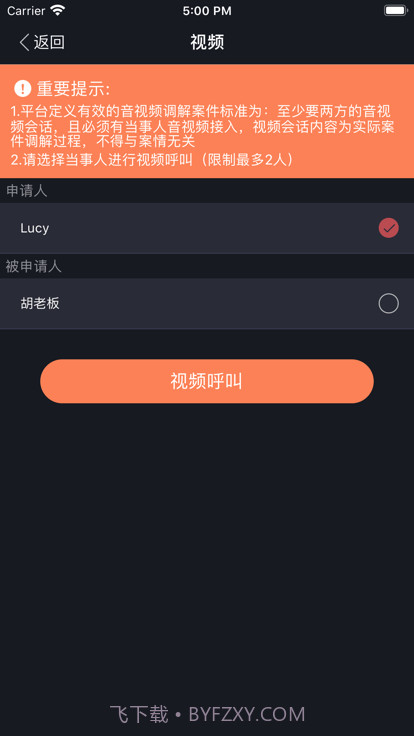 人民法院多元调解平台截图1