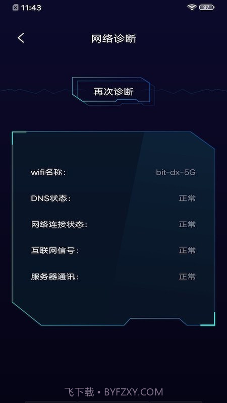 轻蜂网络助手截图3