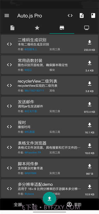 原神弹琴辅助器截图2