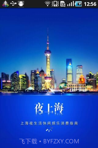夜上海截图2
