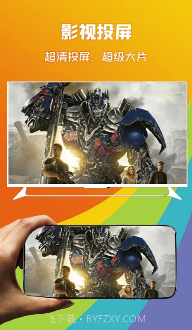 投屏盒子助手截图1