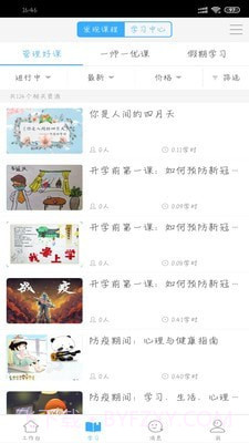 今天网校app截图1 今天网校app截图1