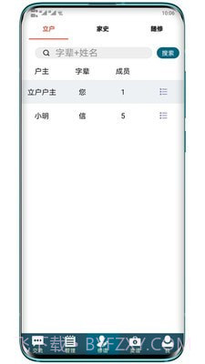 易修谱截图4 易修谱截图4