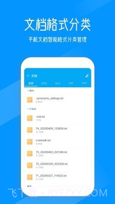 奇信文件管家截图4